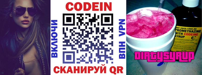 Кодеин напиток Lean (лин)  Спасск 